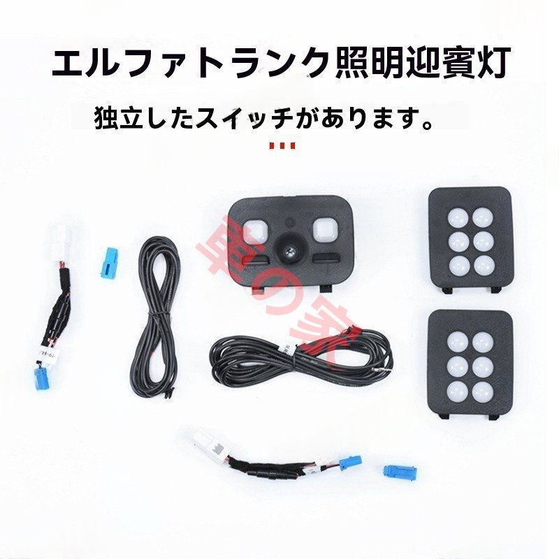 ヴェルファイア用 トランク投射ライト