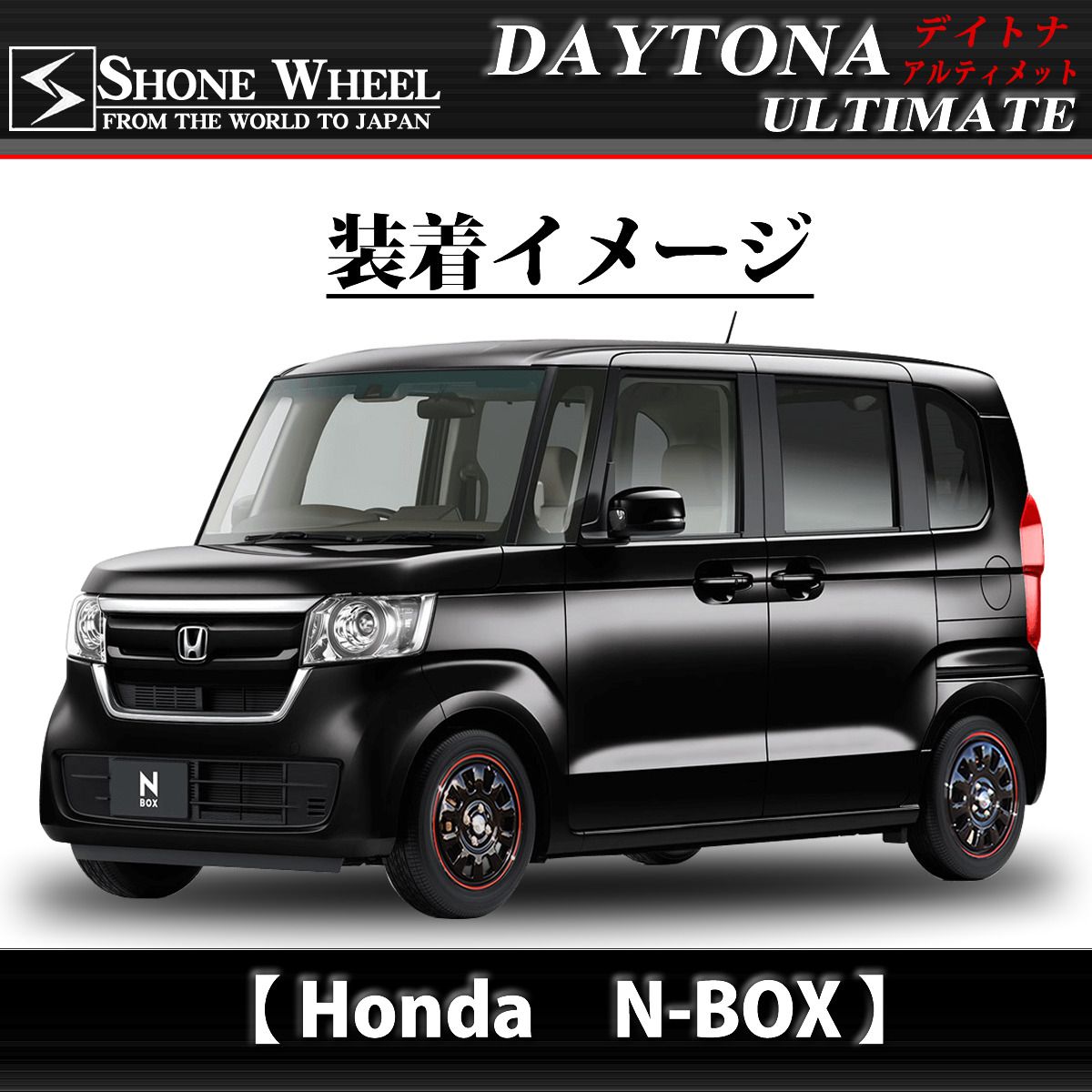 SHONE デイトナ
