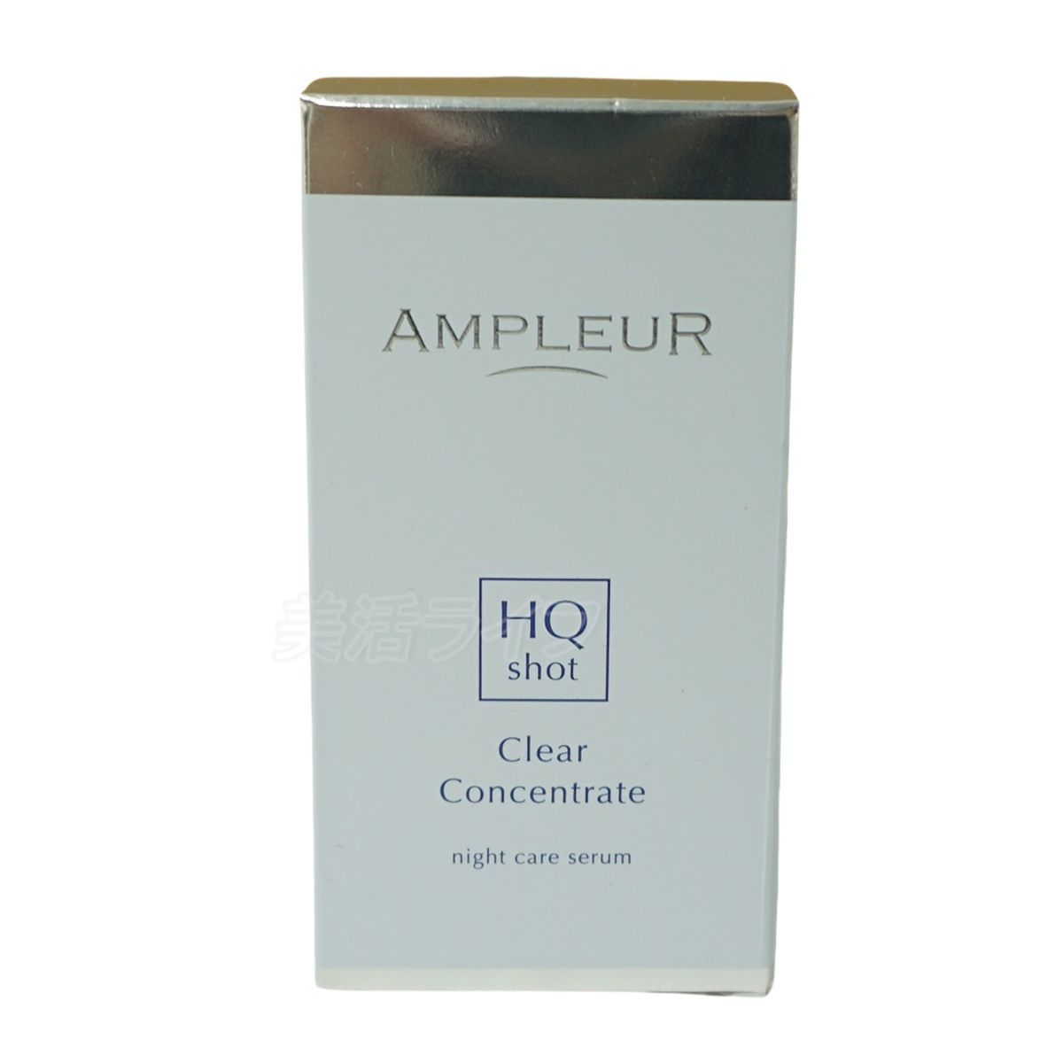 クリアコンセントレート HQショット/アンプルール/定価¥12100