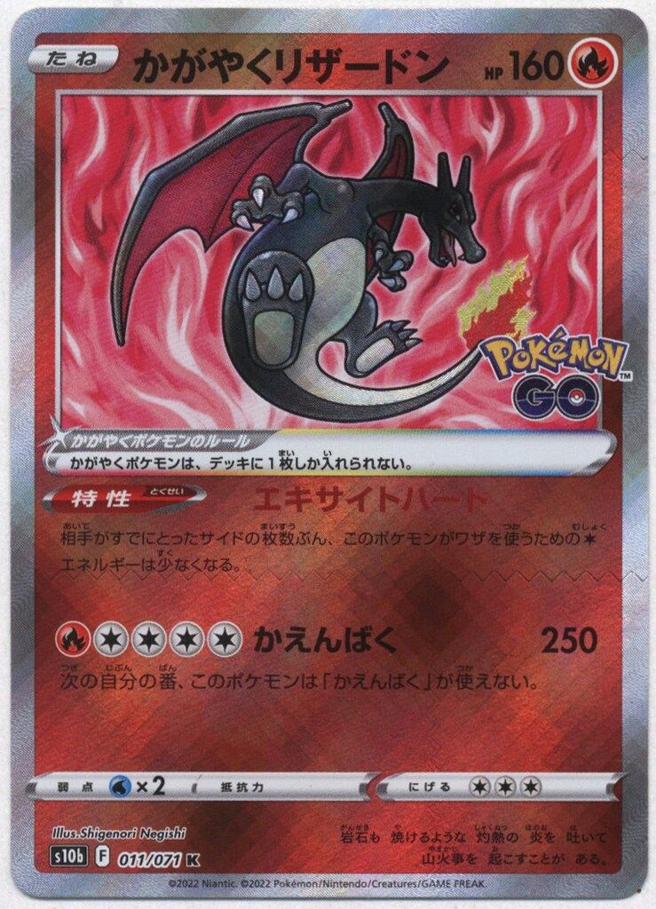 ポケカ　かがやくリザードンＫ　10枚 Pokemon S10b 011/071 かがやくリザードン K - メルカリ