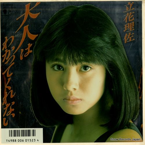 レコード】立花理佐 大人はわかってくれない WTP-17975 - メルカリ