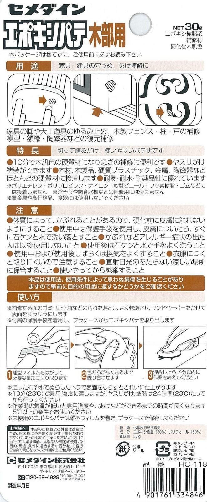 5個セット セメダイン