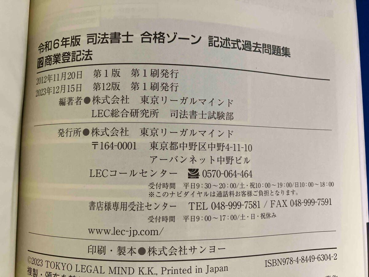 LEC東京リーガルマインド 司法書士 2023年版合格ゾーン 記述式過去問題集 2024年合格目標 状態良い 計4冊 055M4D FC10-140 LEC東京リーガルマインド 司法書士 2023年版合格ゾーン
