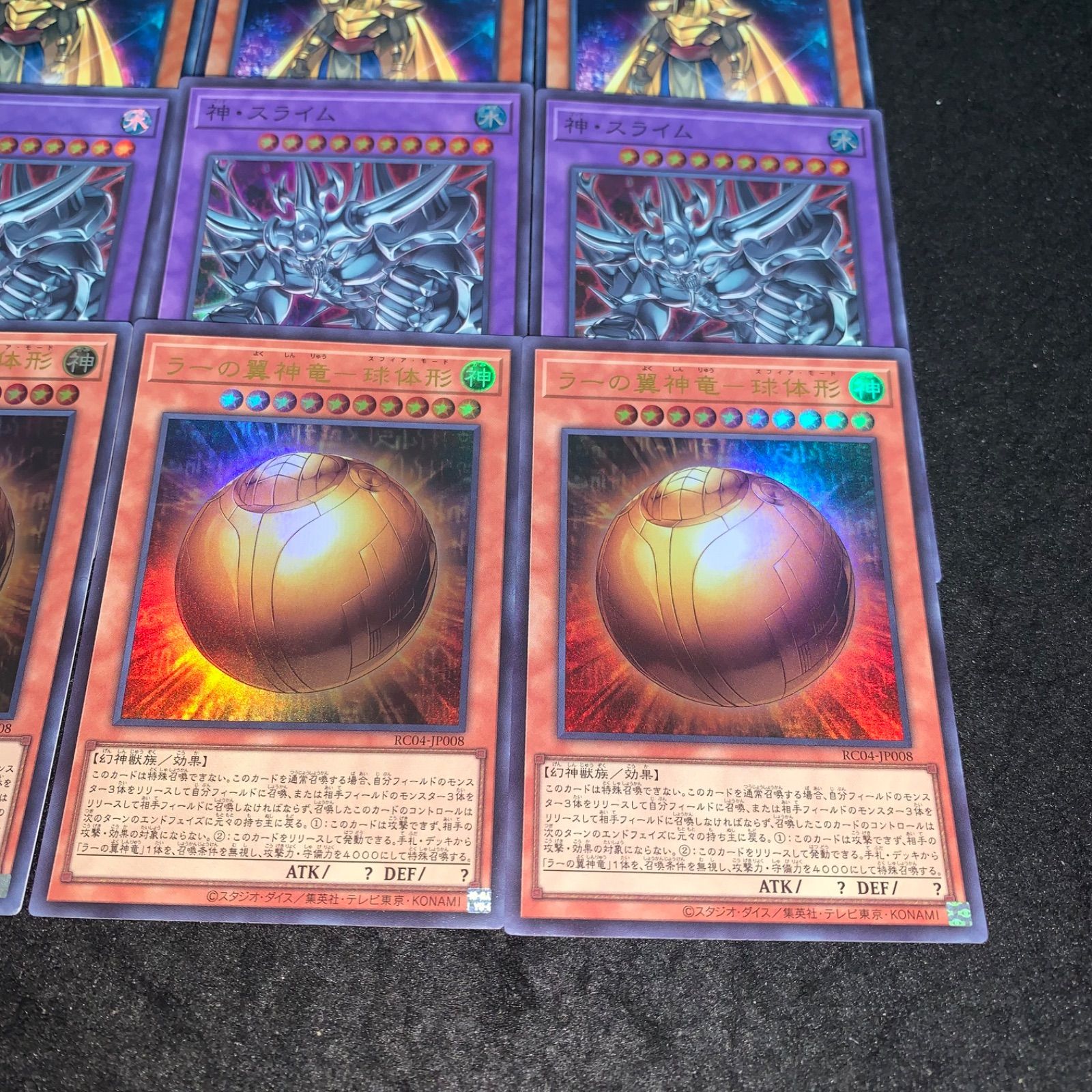 遊戯王 No.2824 ラーの翼神竜ー球体形 神スライム ラーの使徒 各