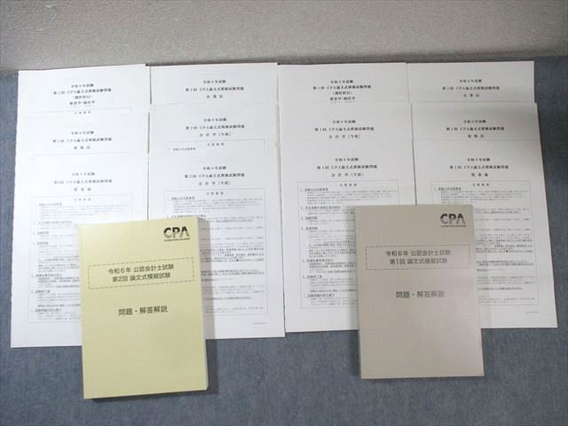 CPA会計学院 公認会計士試験 第1/2回 論文式模擬試験【問題冊子付き】 2022年合格目標 状態良 計2冊 068R4D CPA会計学院 公認会計士試験 第1/2回 論文式模擬試験【問題冊子