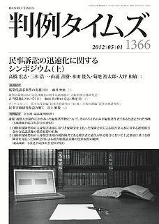 判例タイムズ | 判例タイムズ社 (2012年04月25日発売) 5⁄1