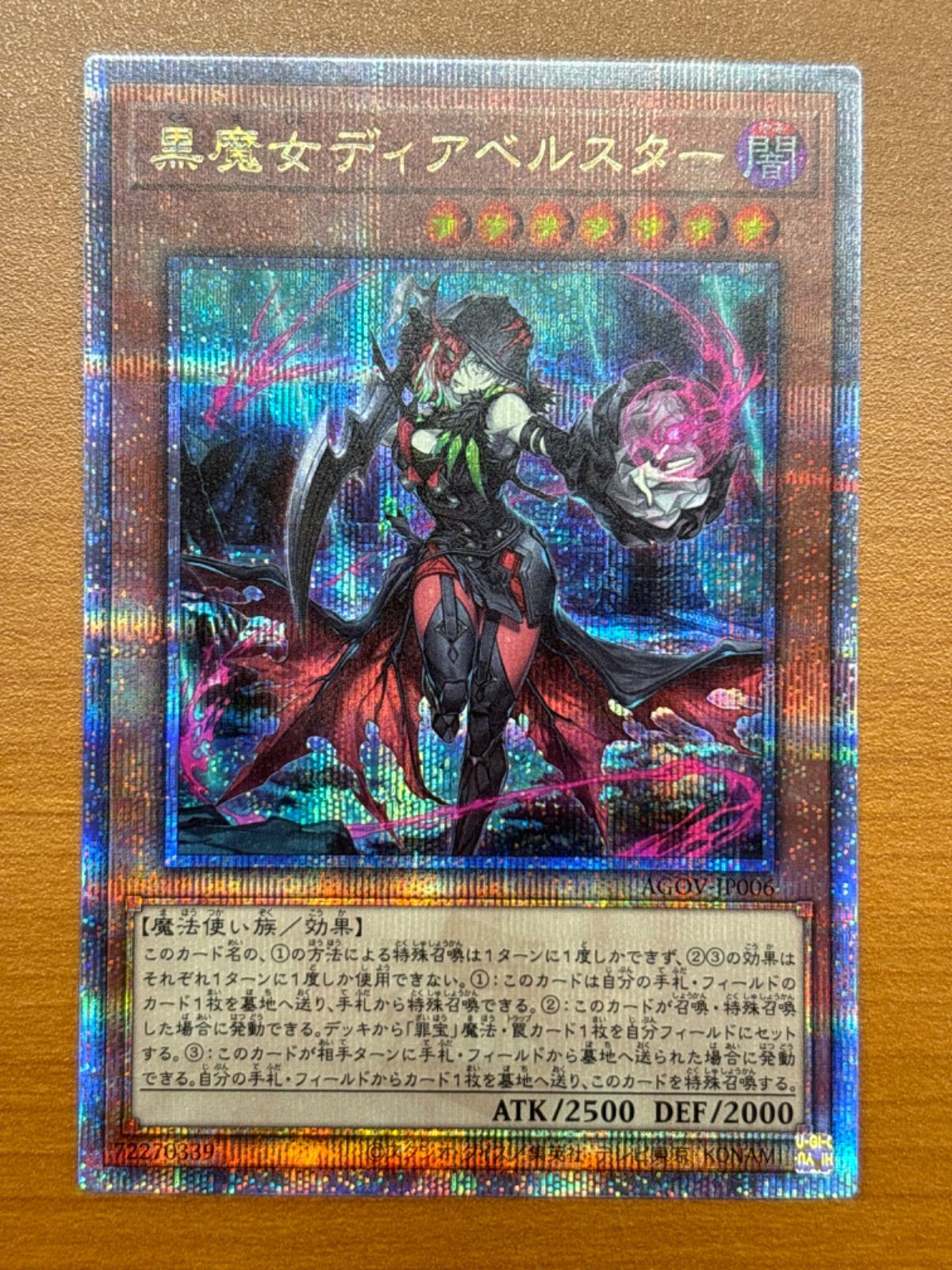 黒魔女ディアベルスター AGOV-JP006 遊戯王 : 25th 遊戯王カード | UR