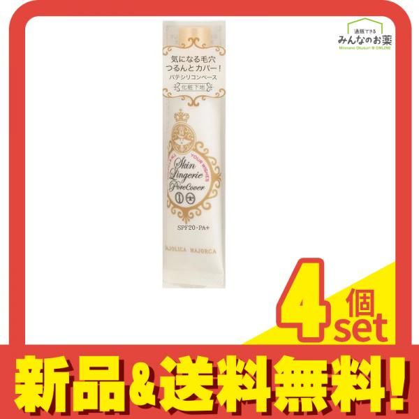 マジョリカ マジョルカ スキンランジェリー ポアカバー 25g 4個セット まとめ売り