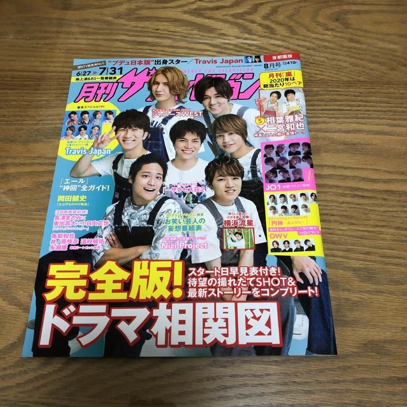 お笑い2020 雑誌 - タレント