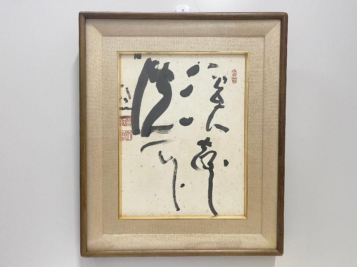 ●東大寺別当 管長 清水公照 肉筆 書画 額入り色紙 壁掛け 額装 書道 アート インテリア 他1103