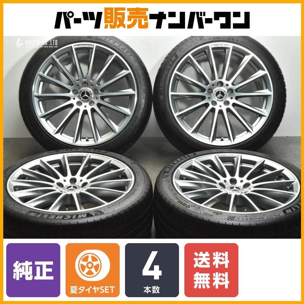W223 純正 ホイールセット255/40R20 285/35R20 ジャンク扱