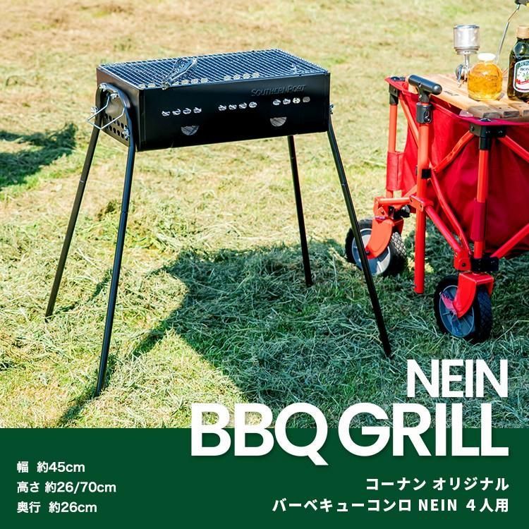 ◆コーナン オリジナル バーベキューコンロ NEIN ４人用 【BBQ】 本体