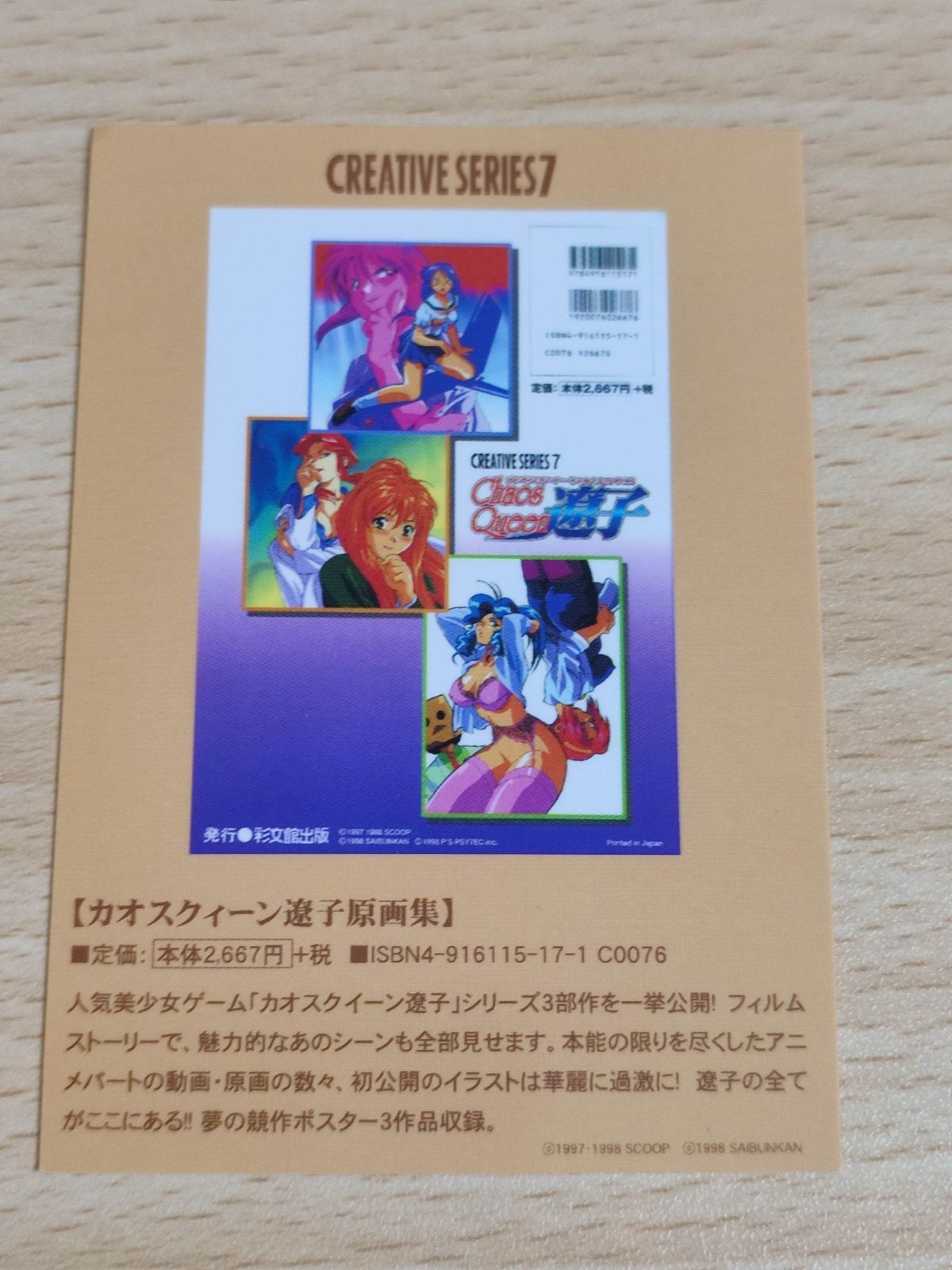 aca39 Chaos Queen カオスクイーン 遼子 原画集 販促 カード