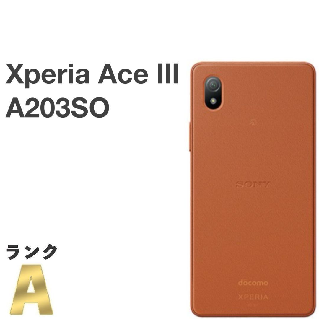 極美品】Xperia Ace III A203SO [ブリックオレンジ] ワイ