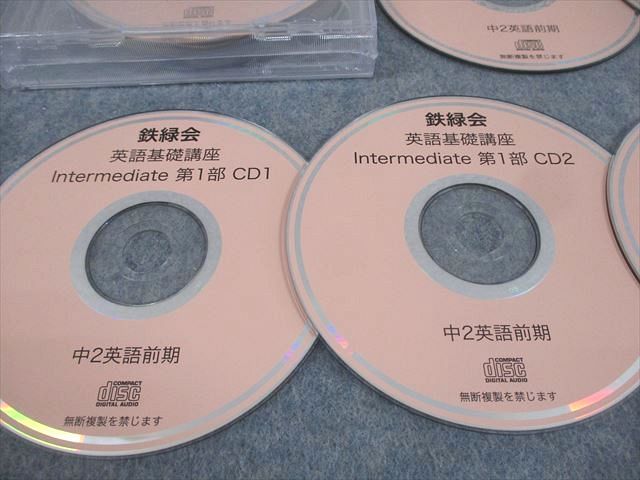 鉄緑会 英語基礎講座 Basic CD1, CD2, CD3セット 鉄緑会 英語基礎講座