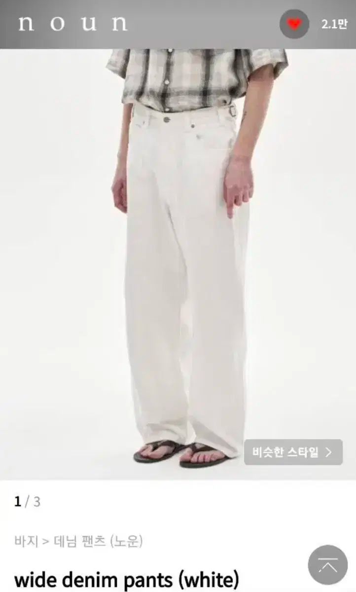 NOUN(ナウン) ワイド デニム パンツ 白 （ 0 サイズ 23 ／ ss 新品