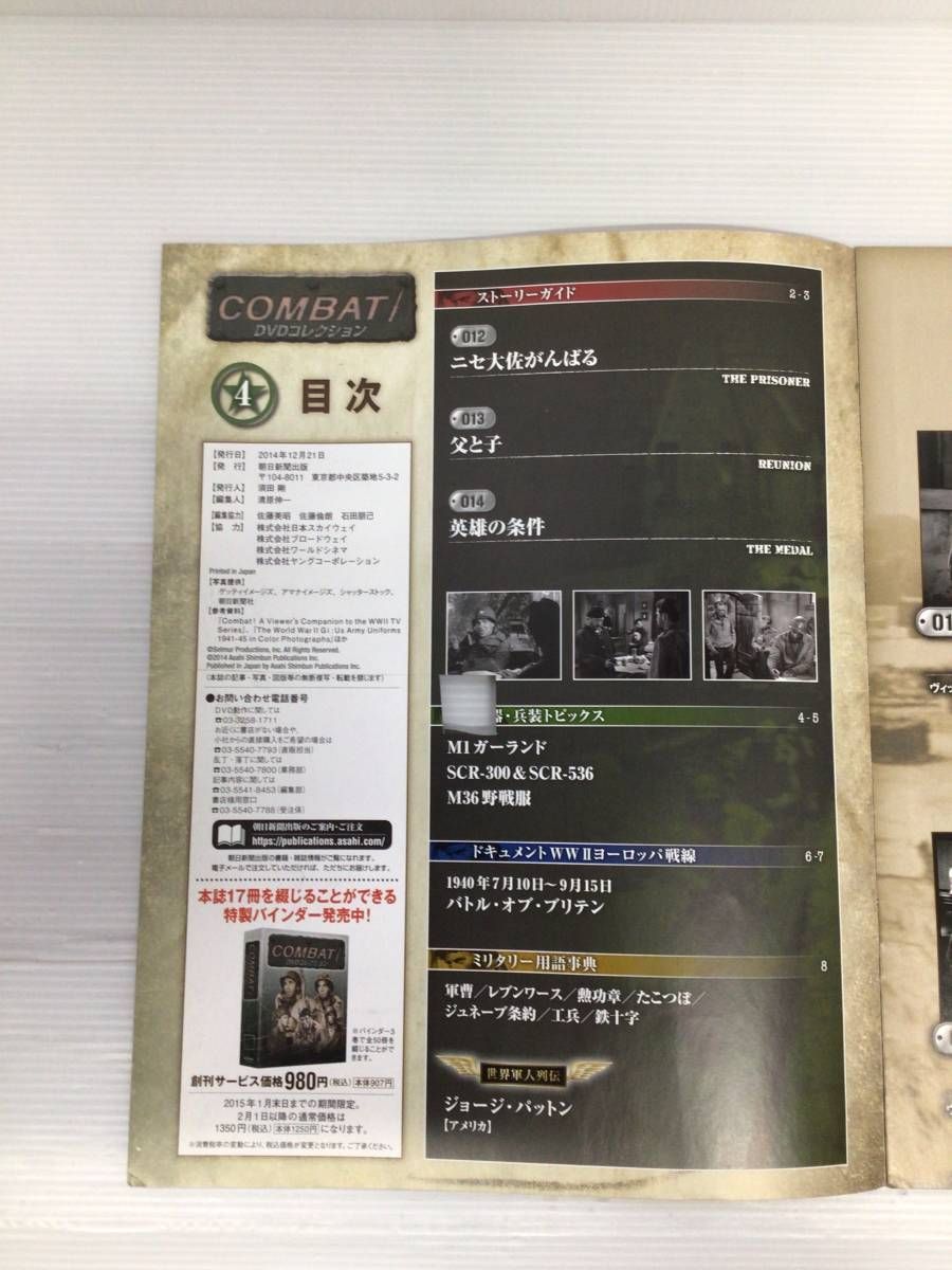 【希少・美品】COMBAT DVD コレクション　全50巻　特別付録ファイル付き コンバット! DVDコレクション 【創刊号】 2014年 11/0号 [分冊百科