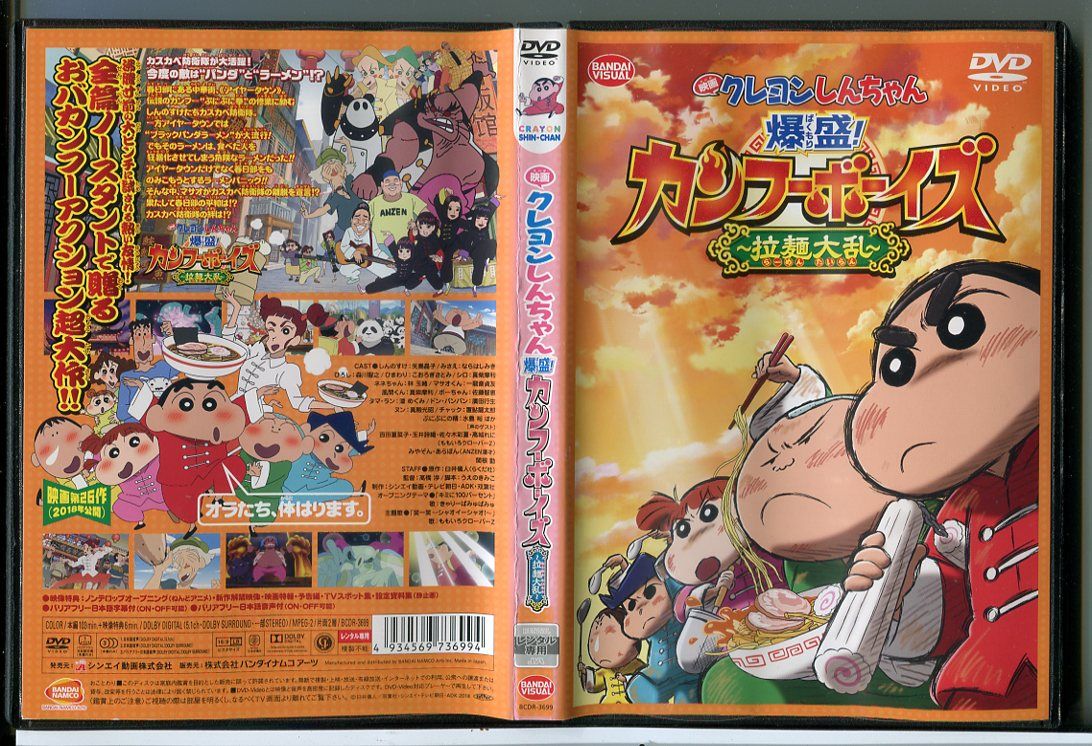 クレヨンしんちゃん 劇場版 26枚セット レンタル落ちDVD カンフーボーイズ 中古】 映画 クレヨンしんちゃん 爆盛！カンフーボーイズ 拉麺