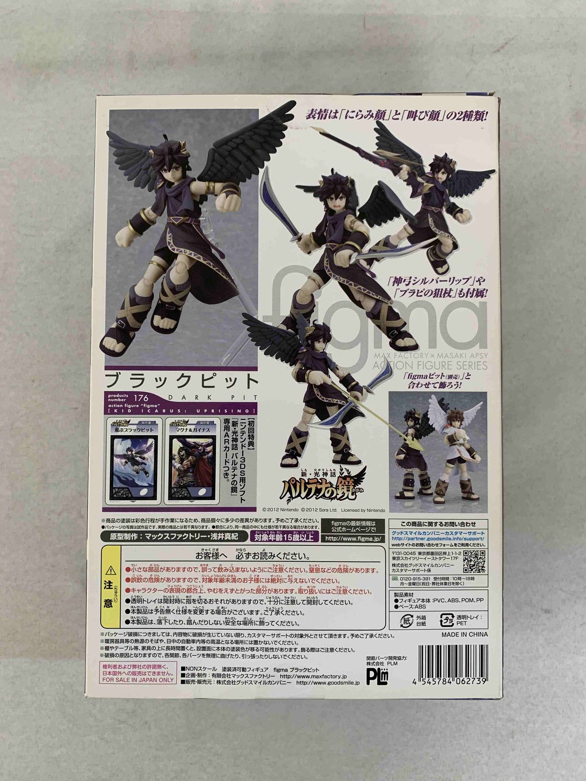figma ブラックピット 「新・光神話 パルテナの鏡」 61uxOTrktXL
