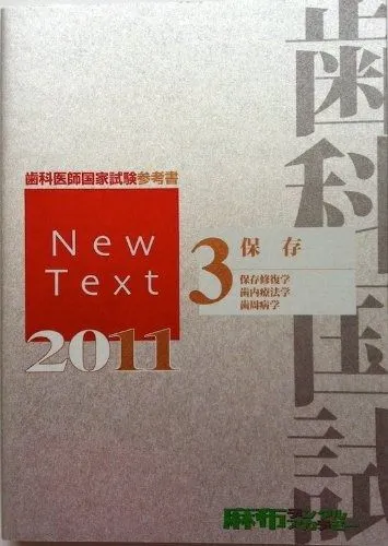 New Text 2024 全8巻セット 歯科医師国家試験 newtext 2024 全8巻