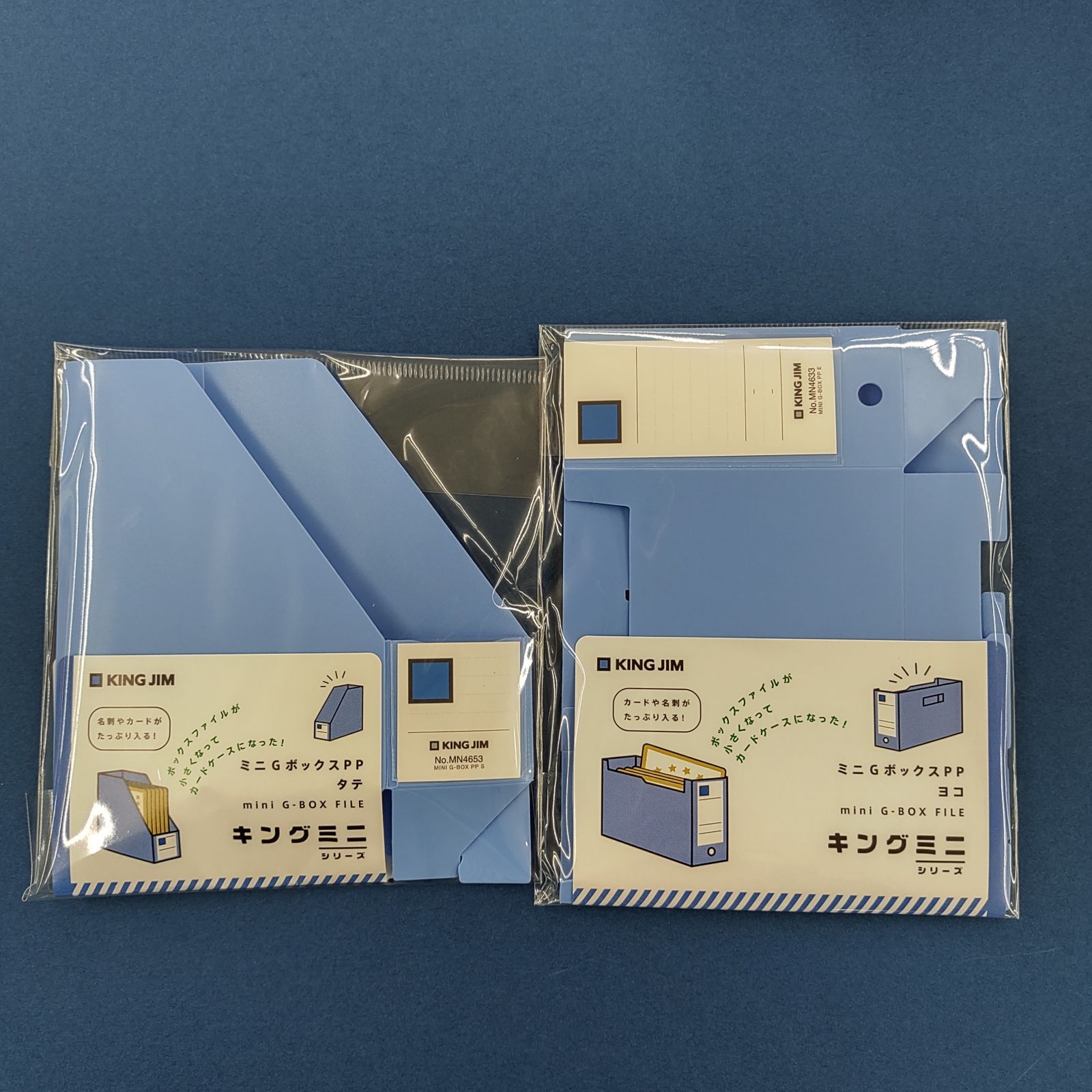 キングジムミニシリーズ ミニGボックスPP タテ・ヨコ 【セット販売