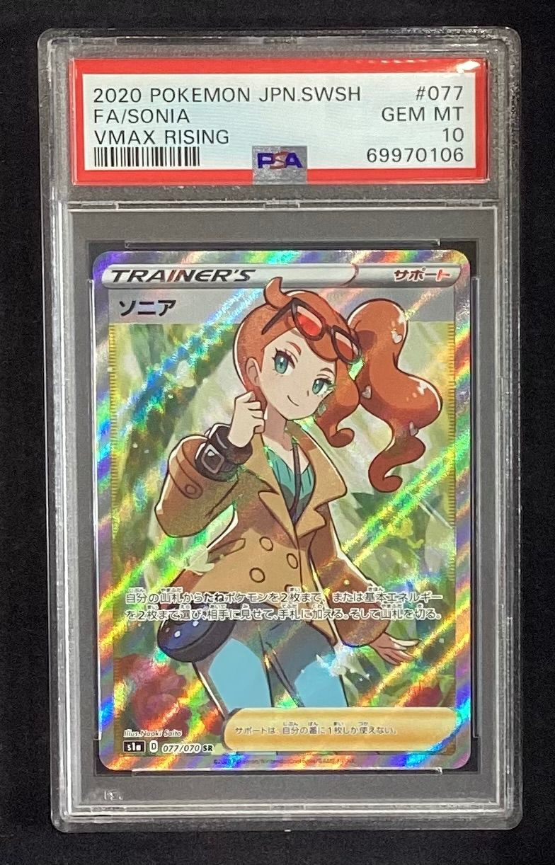 ソニア【SR】{077/070} [s1a]PSA10 - メルカリ