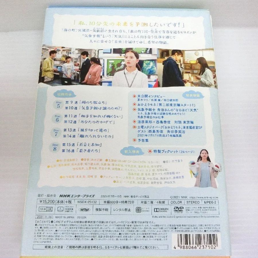 DVD NHK 連続テレビ小説 おかえりモネ 完全版 DVD BOX2 NSDX-25132