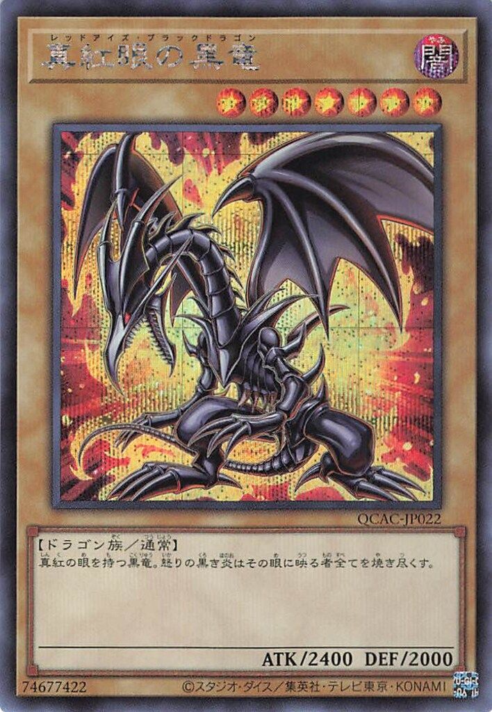 最安値】真紅眼の闇竜 wcs2006未開封 トレーディングカード