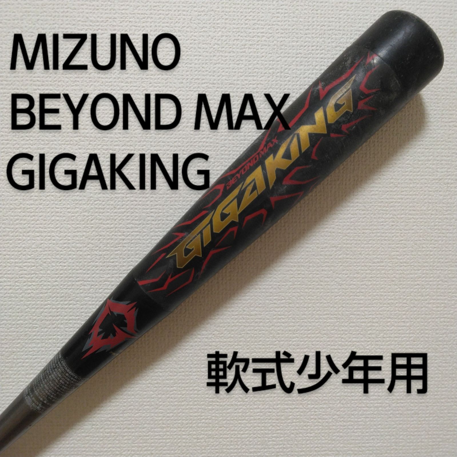 BEYOND MAX GIGAKING / ビヨンドマックス ギガキング 79