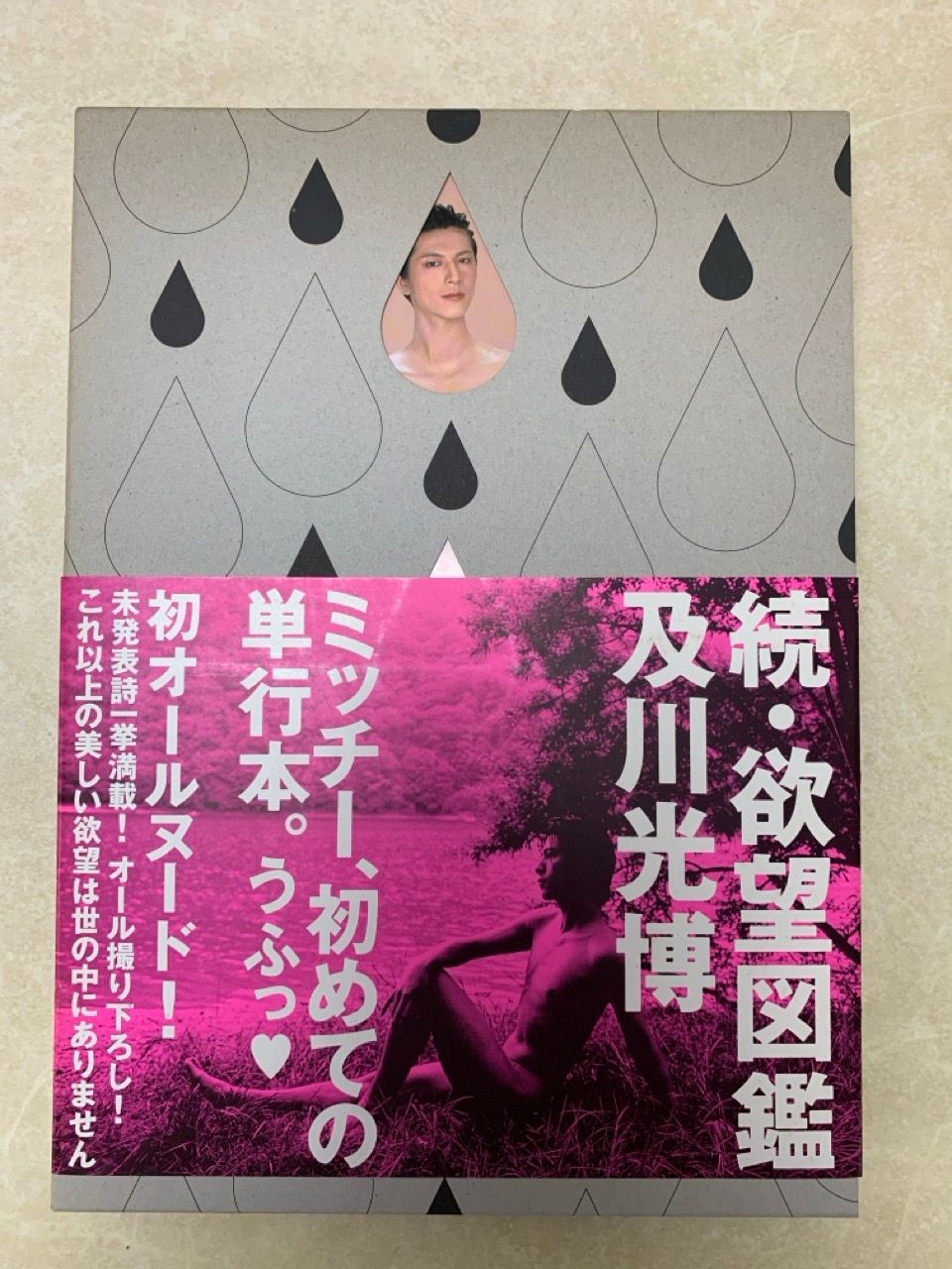 及川光博　●　続・欲望図鑑 81+XU4hPSFL._UF350,350_QL80_.jpg