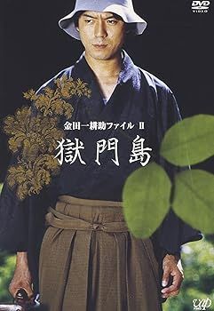 【】(未使用･未開封品)金田一耕助ファイルII「獄門島」 [DVD] 上川隆也