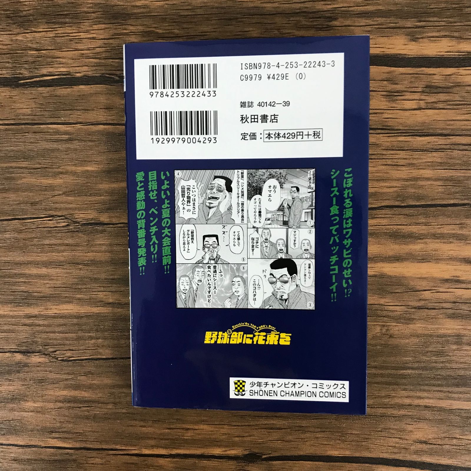 ファッション姫 通販 野球部に花束を 8巻/【作者】クロマツテツロウ/GF-0225002298-YP 少年漫画