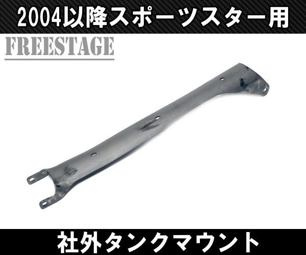 スポーツスター用 社外タンクベース ガスタンク ハーレー ワンオフ ナロー チョッパー ボバー ショベル パン ビンテージ