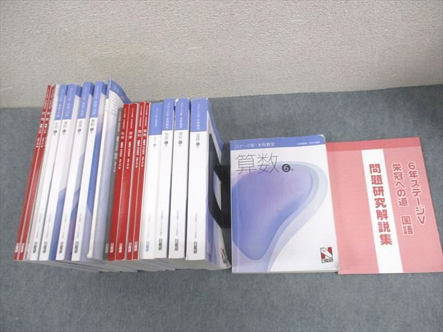 日能研 本科教室 テキスト 小5 五年生 5年 算数 国語 理科 社会