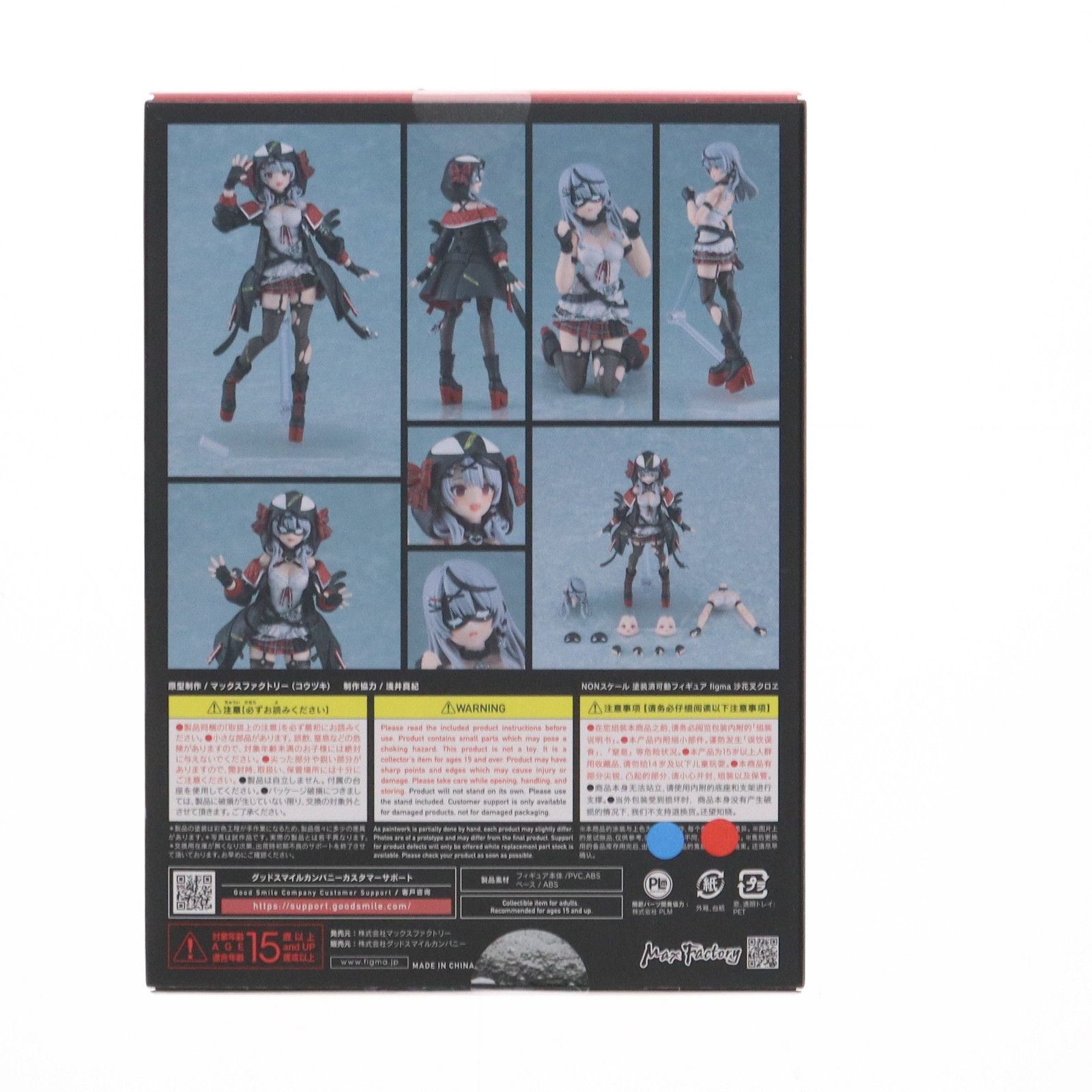 グッドスマイルカンパニー公式ショップ特典付属 figma(フィグマ グッドスマイルカンパニー公式ショップ特典付属 figma(フィグマ