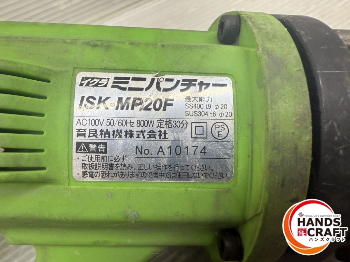 ISK-MP20F ミニパンチャー
