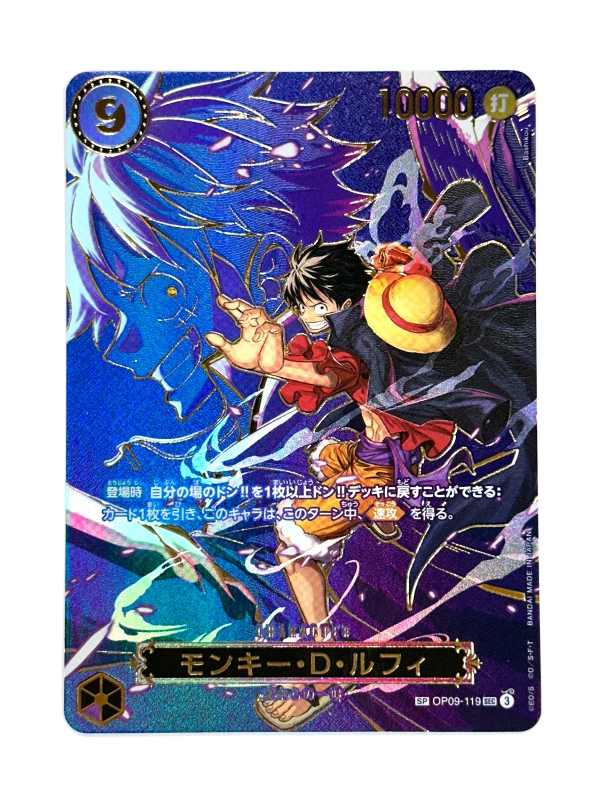 トレーディングカード1万枚以上 OP09-119 モンキー・D・ルフィ