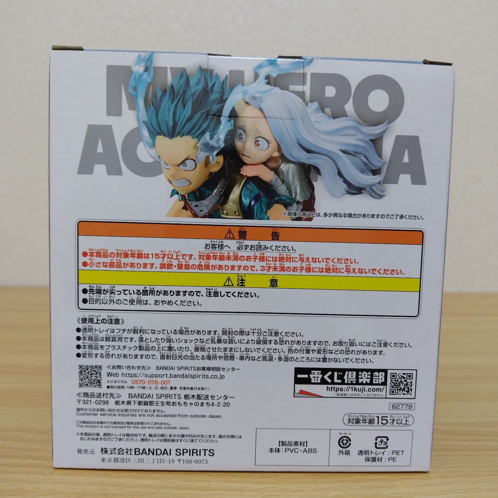 緑谷出久＆壊理 ラストワンVer. 「一番くじ 僕のヒーローアカデミア 