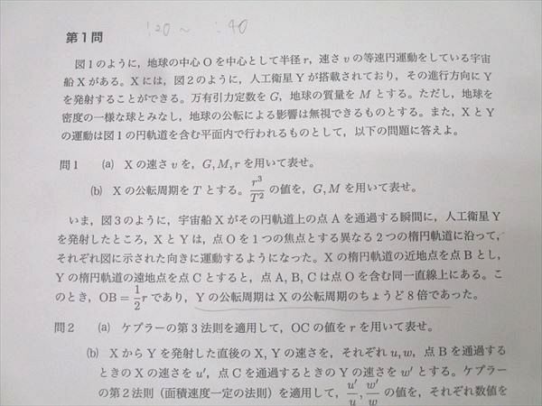 鉄緑会 大阪校 2024年度 高3物理B 受験講座 総合演習 テストゼミ
