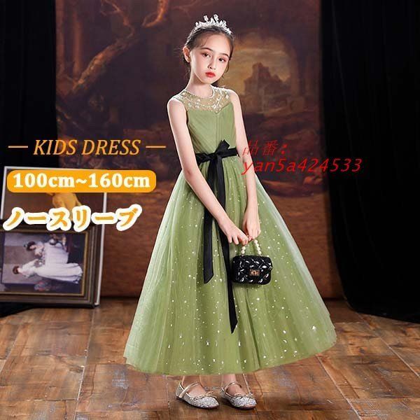 子供ドレス ワンピース ロングドレス ピアノ発表会 子供 ドレス 女の子 フォーマル フォーマルドレス yan5a424533