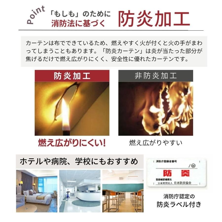 防炎 1級遮光カーテン