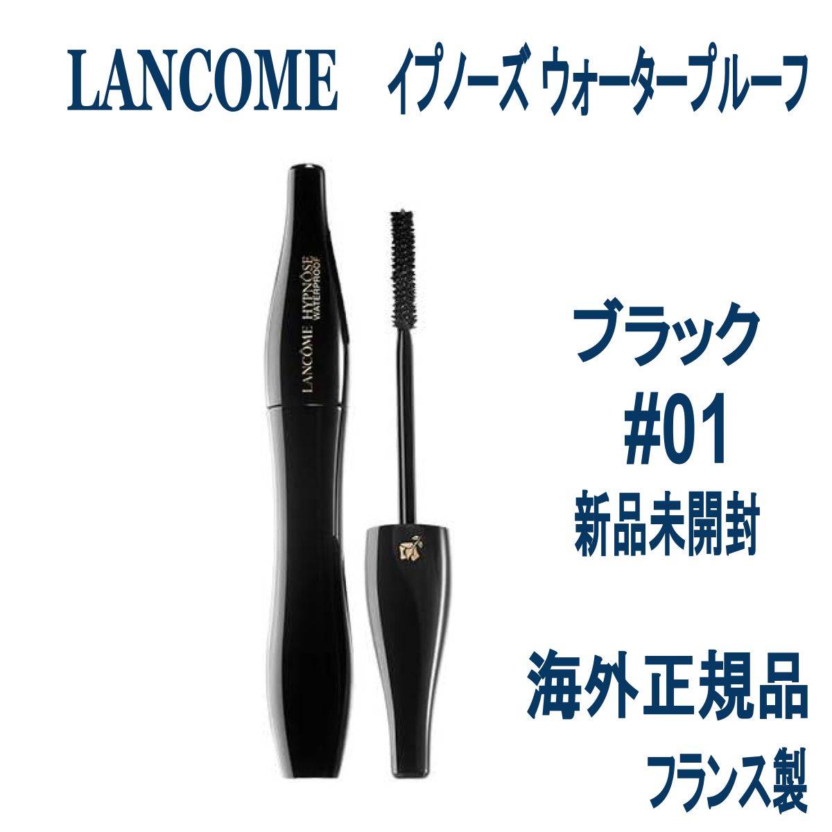 ランコム イプノーズ ウォータープルーフマスカラ 01 6ml 2本 LANCOME ランコム イプノーズ マスカラ ウォータープルーフ 01