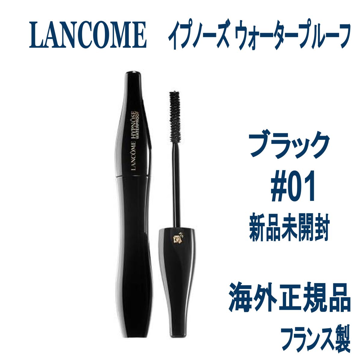 マスカラ ランコム LANCOME イプノーズ ウォータープルーフ #01