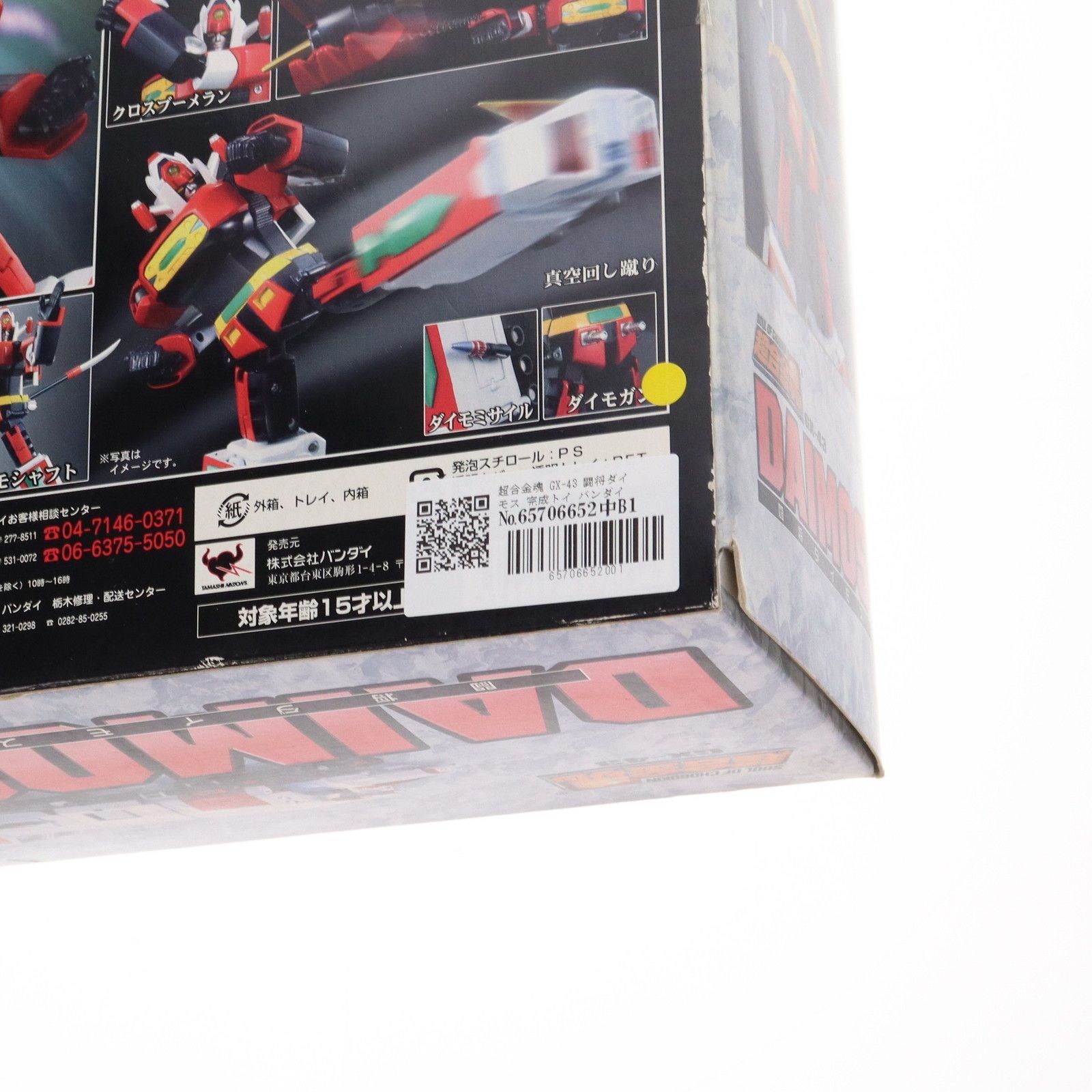 超合金魂 GX-43 闘将ダイモス 完成トイ バンダイ - メルカリ
