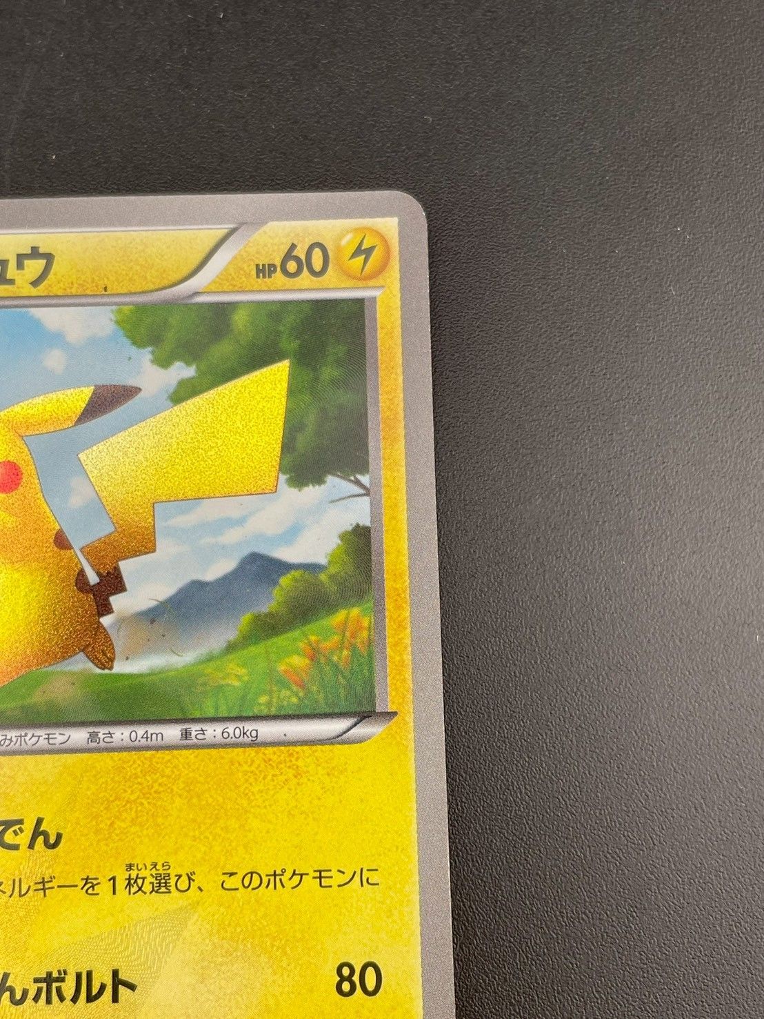 ポケモンカード ピカチュウ BW UR アンリミ PSA 056/053 状態C〕ピカチュウ(アンリミ)【UR】{056/053}