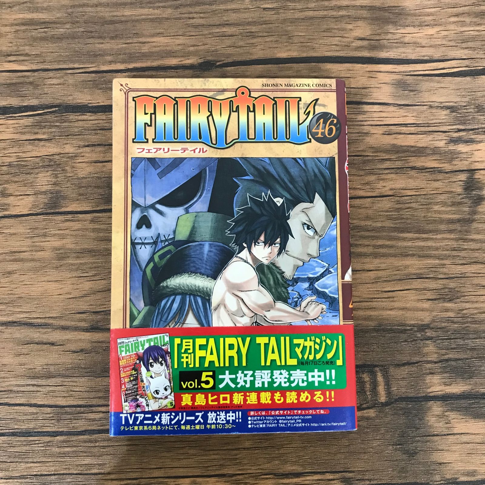 FAILY TAIL(フェアリーテイル)1-46巻