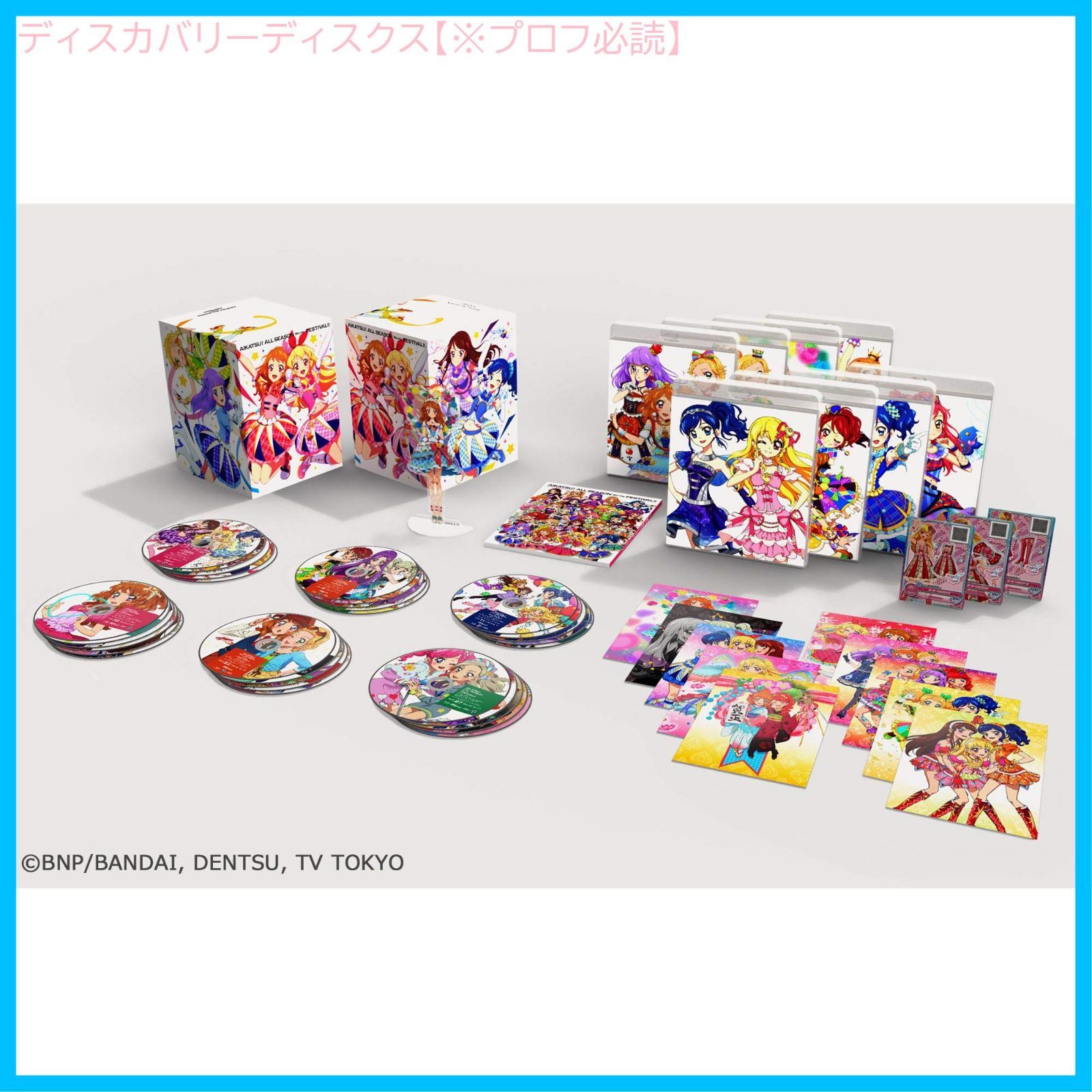 新品未開封】アイカツ! ALL SEASON Blu-ray まつり! ! 諸星すみれ