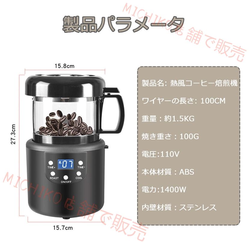 コーヒー豆焙煎機