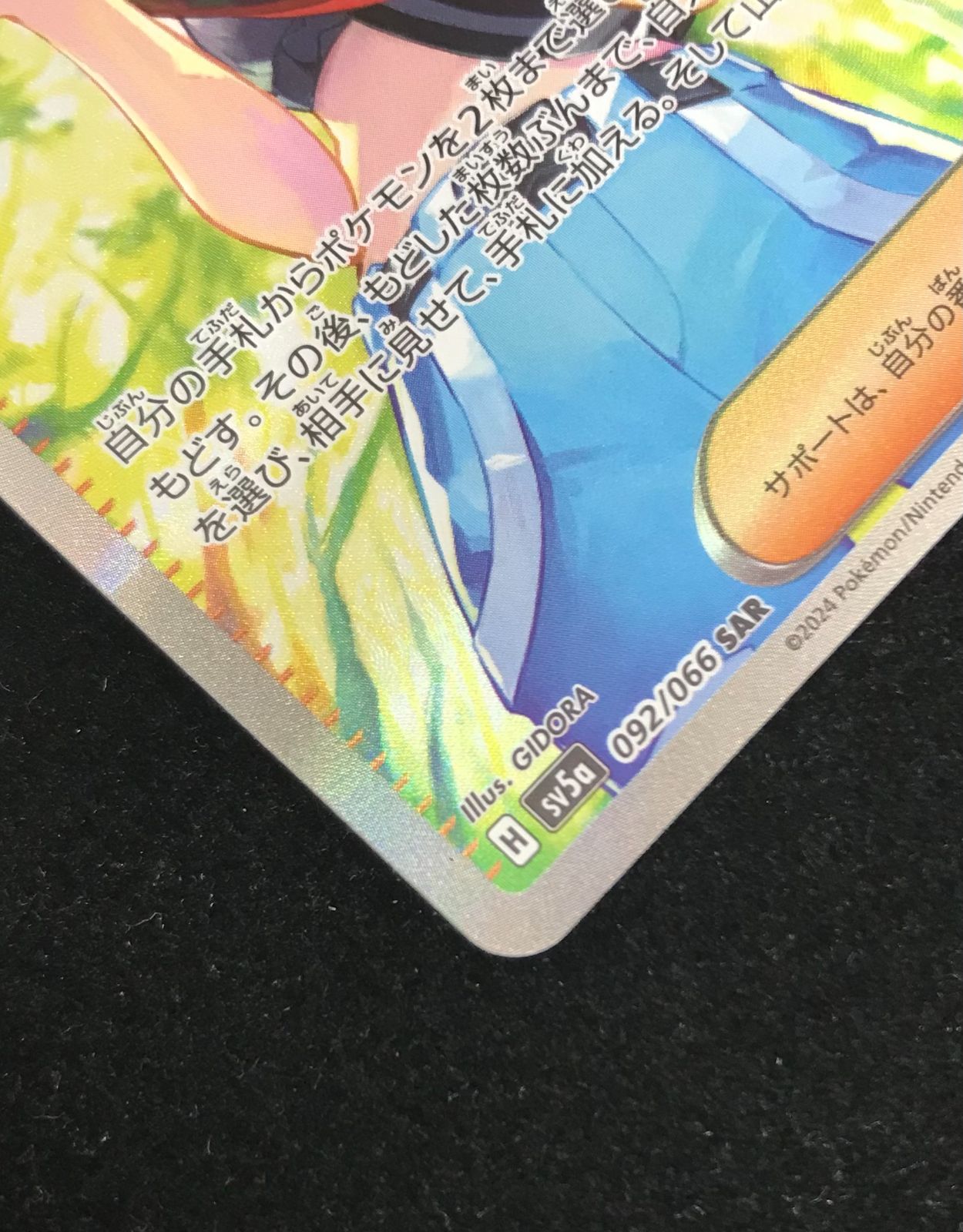サザレ SAR SV5a クリムゾンヘイズ ポケモンカードゲーム ポケカ サザレ SAR SV5a-092 SV5a 強化