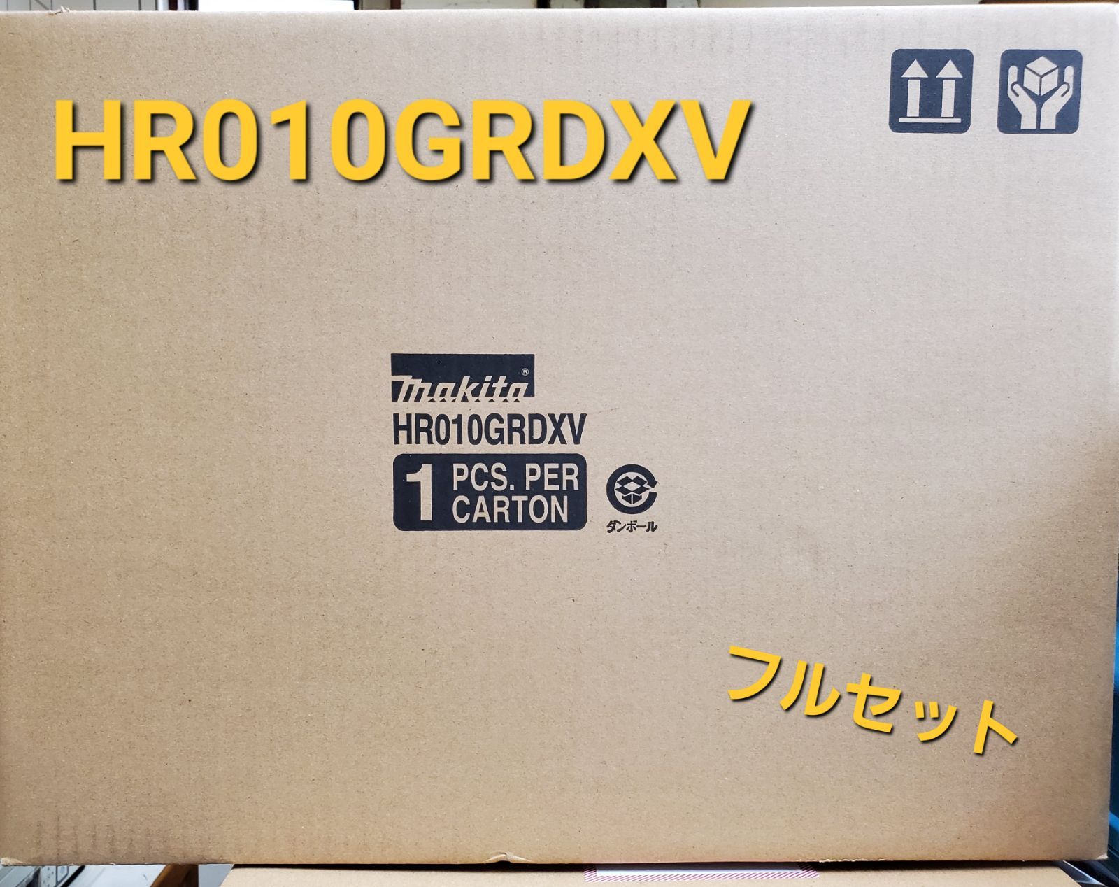 ハンマドリルHR010GRDXV 箱入り